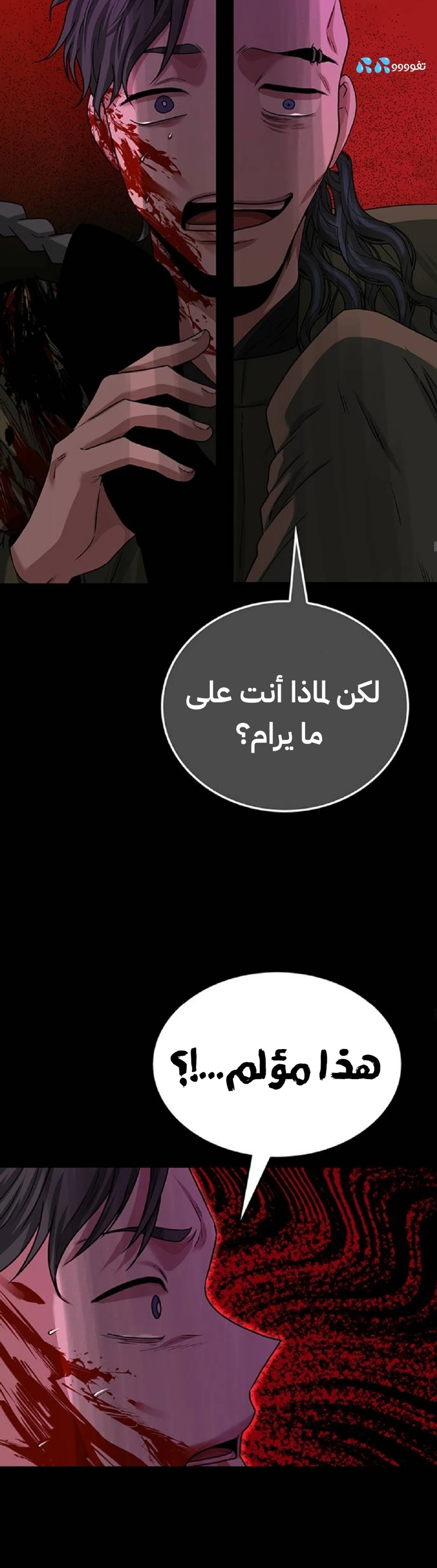 Midwood الفصل 33 — صفحة 14