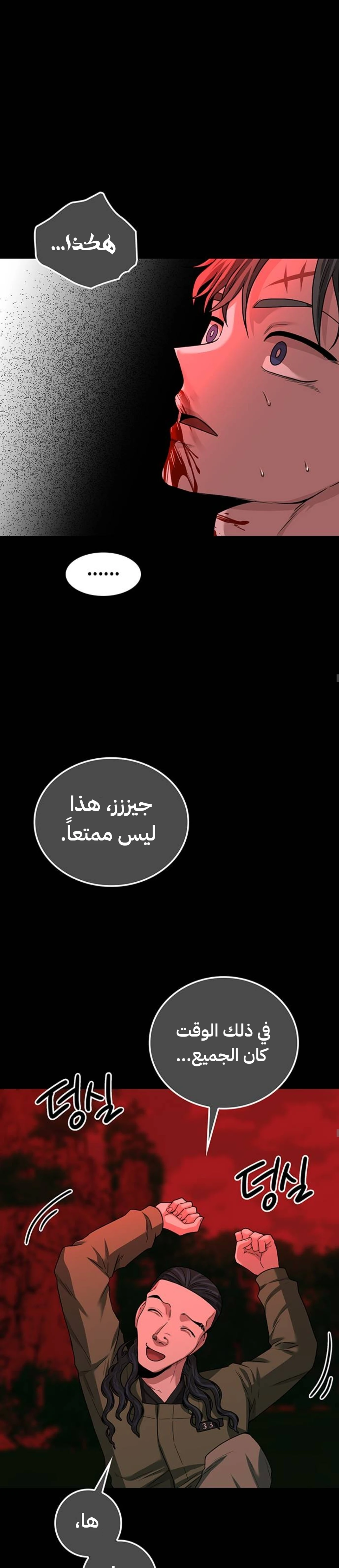 Midwood الفصل 33 — صفحة 17