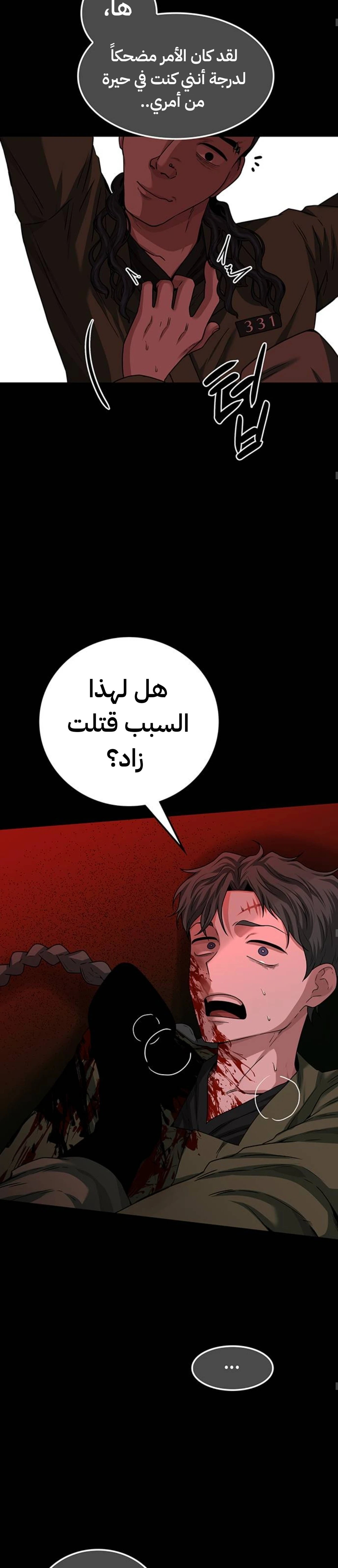 Midwood الفصل 33 — صفحة 18