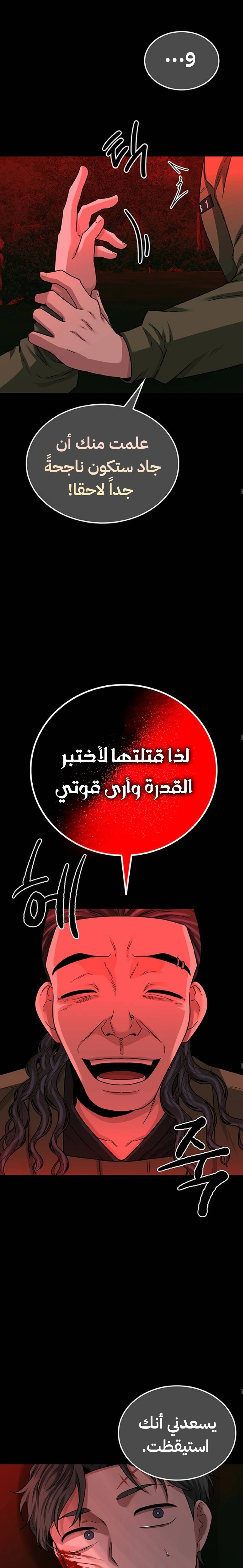 Midwood الفصل 33 — صفحة 20