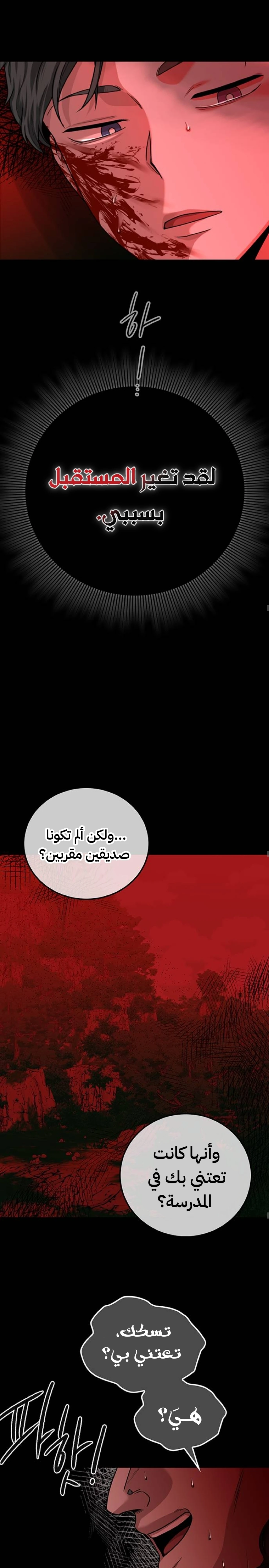 Midwood الفصل 33 — صفحة 22