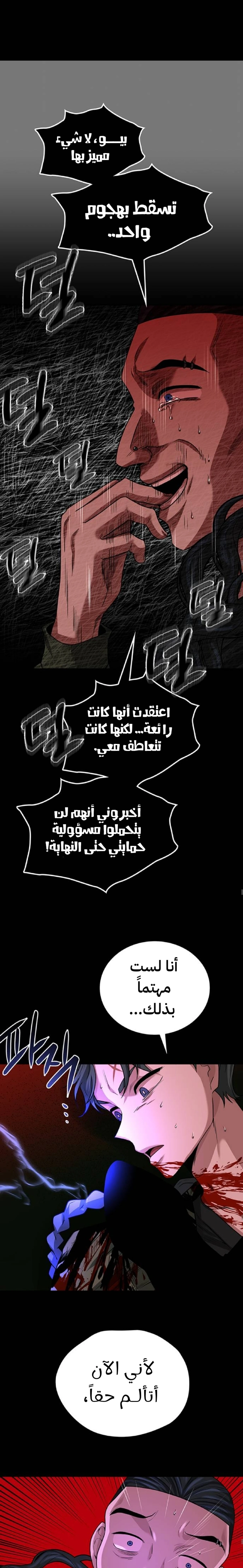 Midwood الفصل 33 — صفحة 24