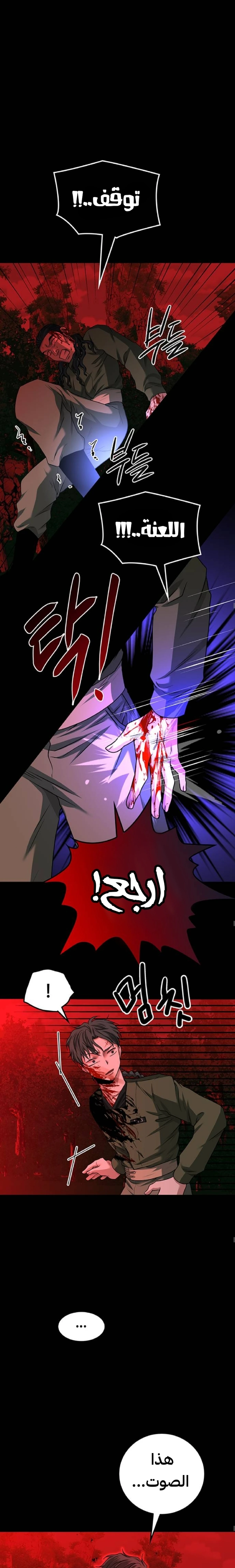 Midwood الفصل 33 — صفحة 28
