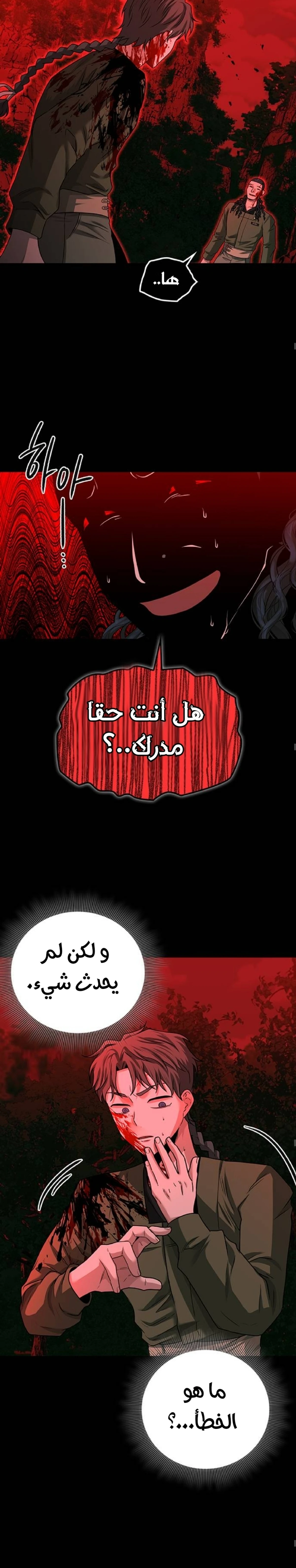 Midwood الفصل 33 — صفحة 29