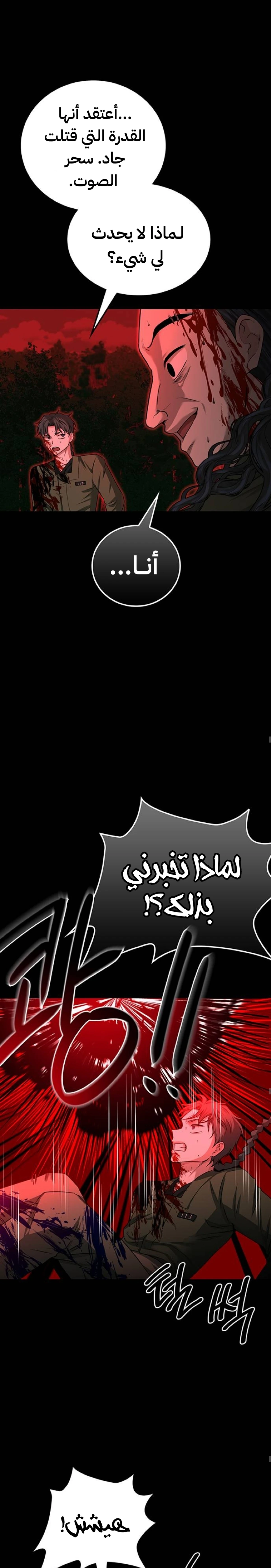 Midwood الفصل 33 — صفحة 30
