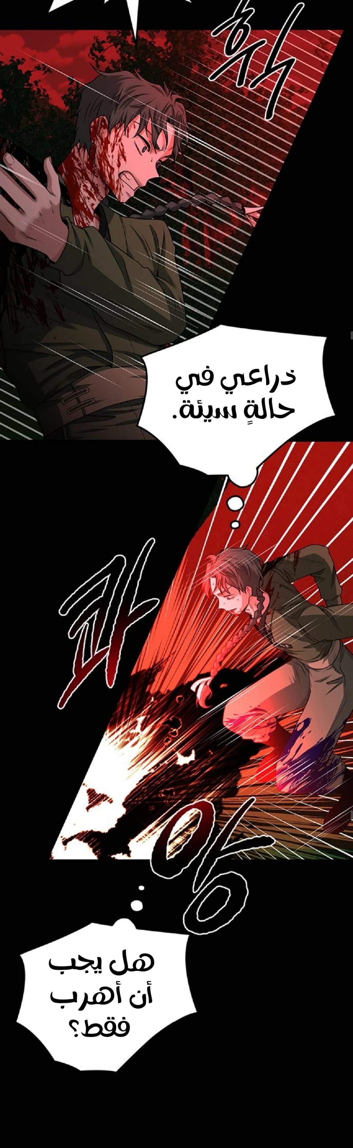 Midwood الفصل 33 — صفحة 31