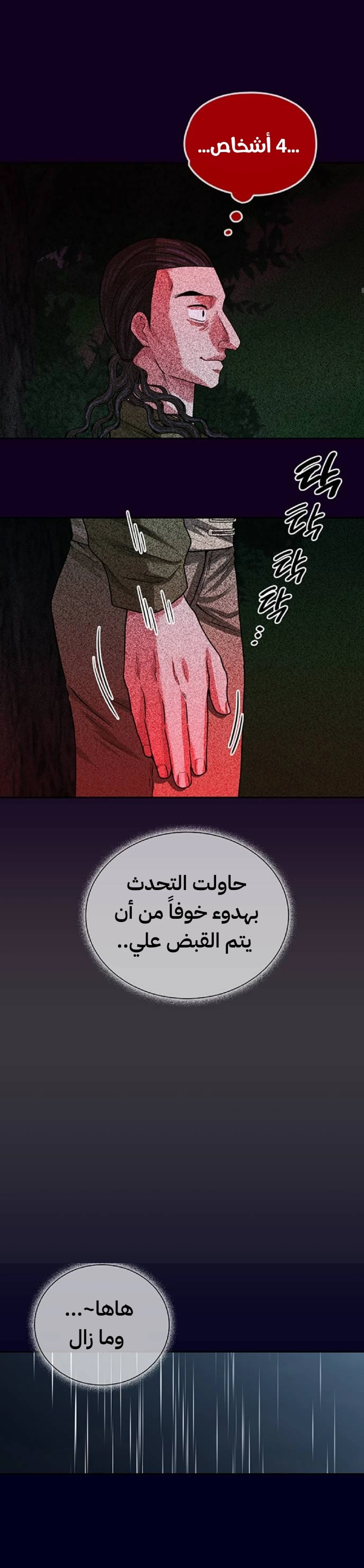 Midwood الفصل 33 — صفحة 35