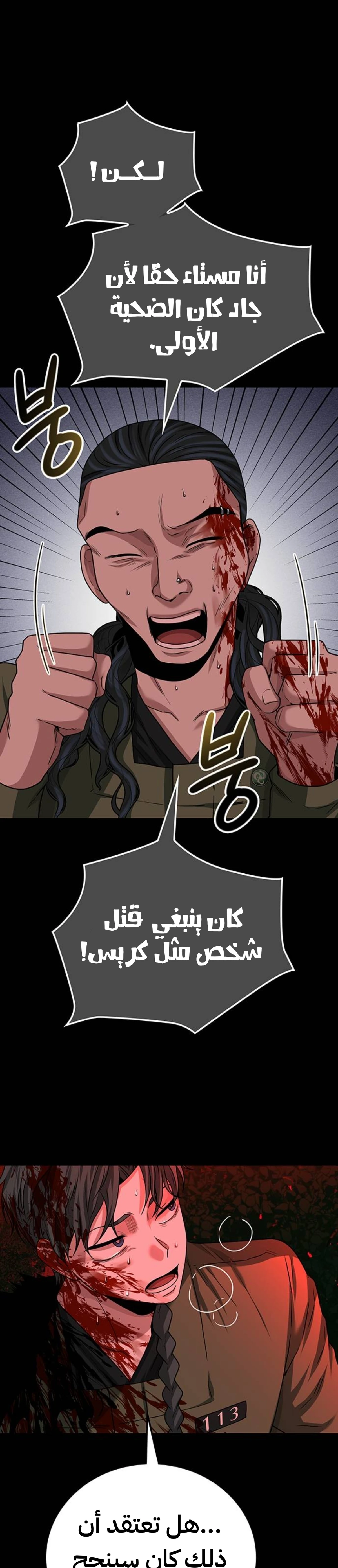 Midwood الفصل 33 — صفحة 38