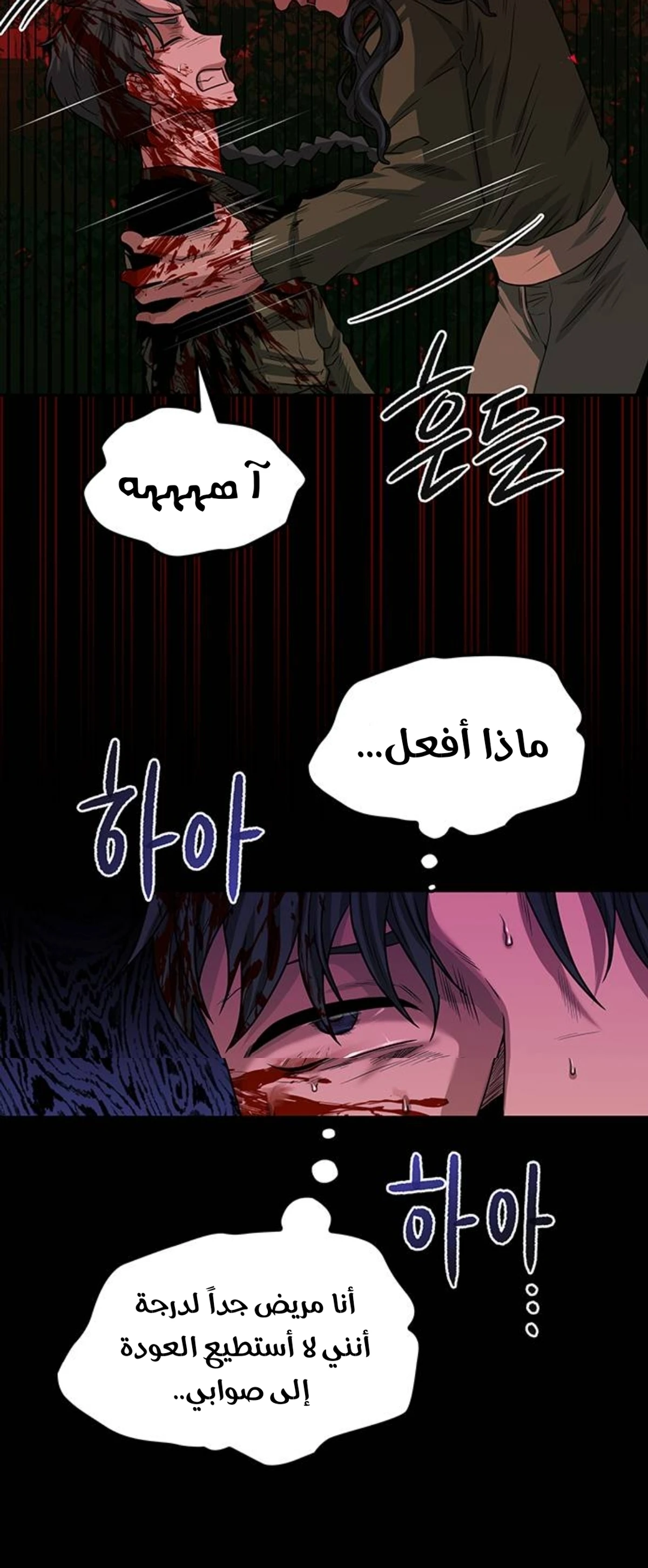 Midwood الفصل 33 — صفحة 40