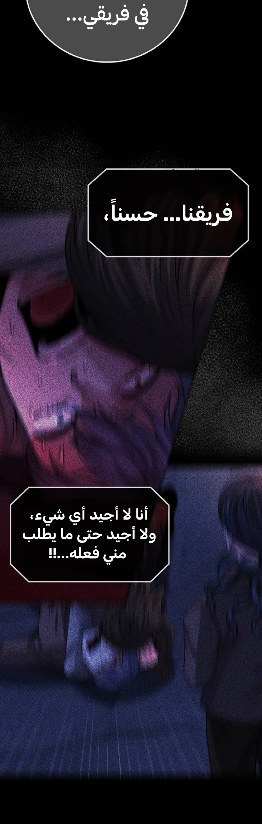 Midwood الفصل 34 — صفحة 2