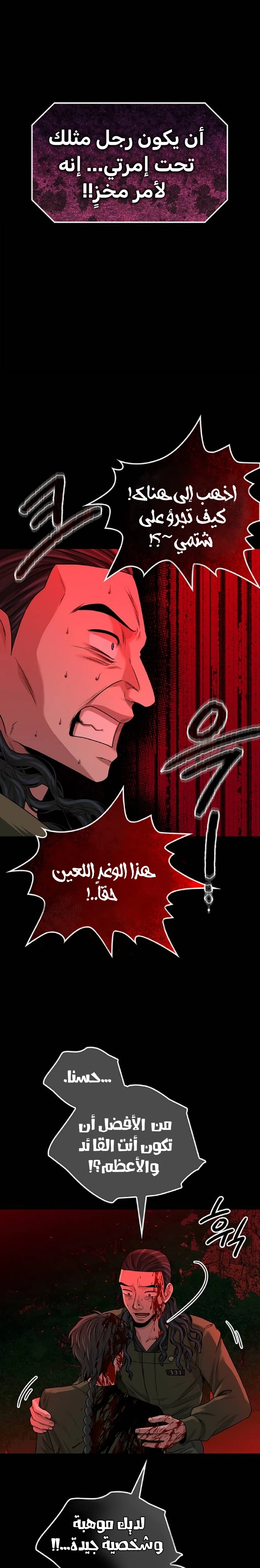Midwood الفصل 34 — صفحة 3