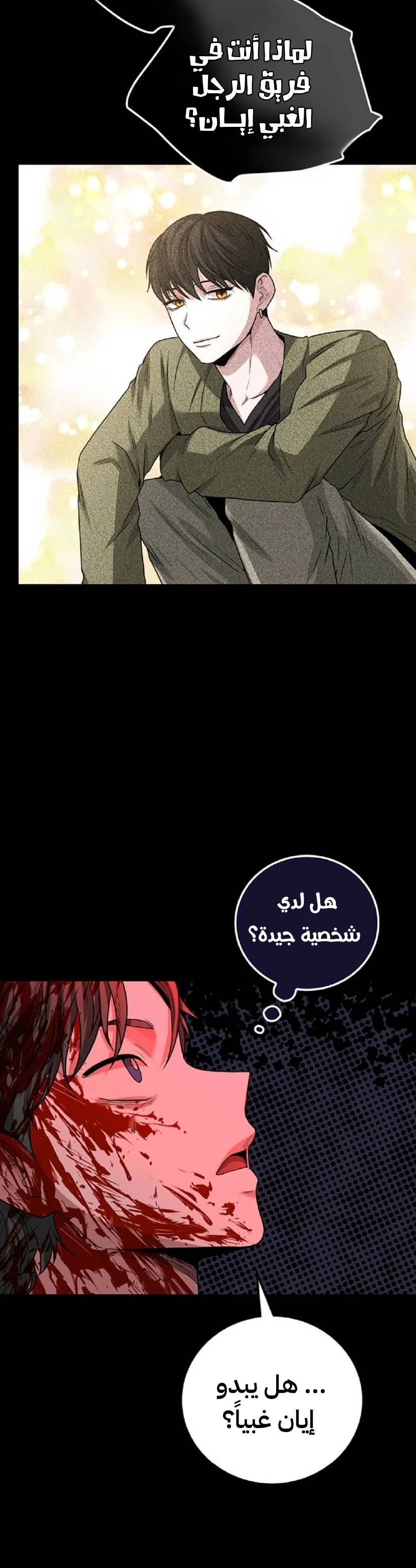Midwood الفصل 34 — صفحة 4