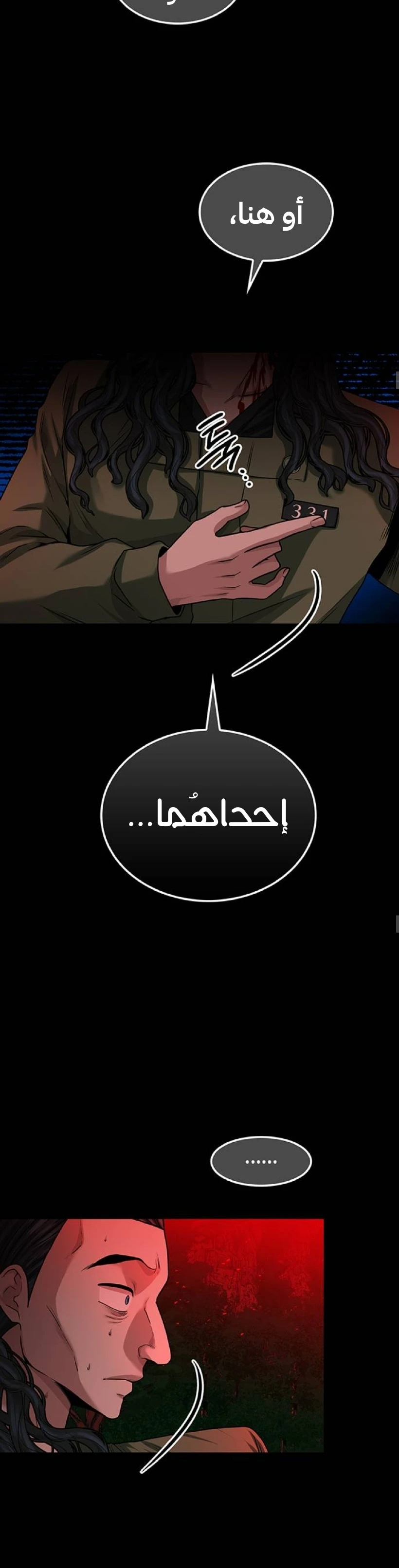 Midwood الفصل 34 — صفحة 6