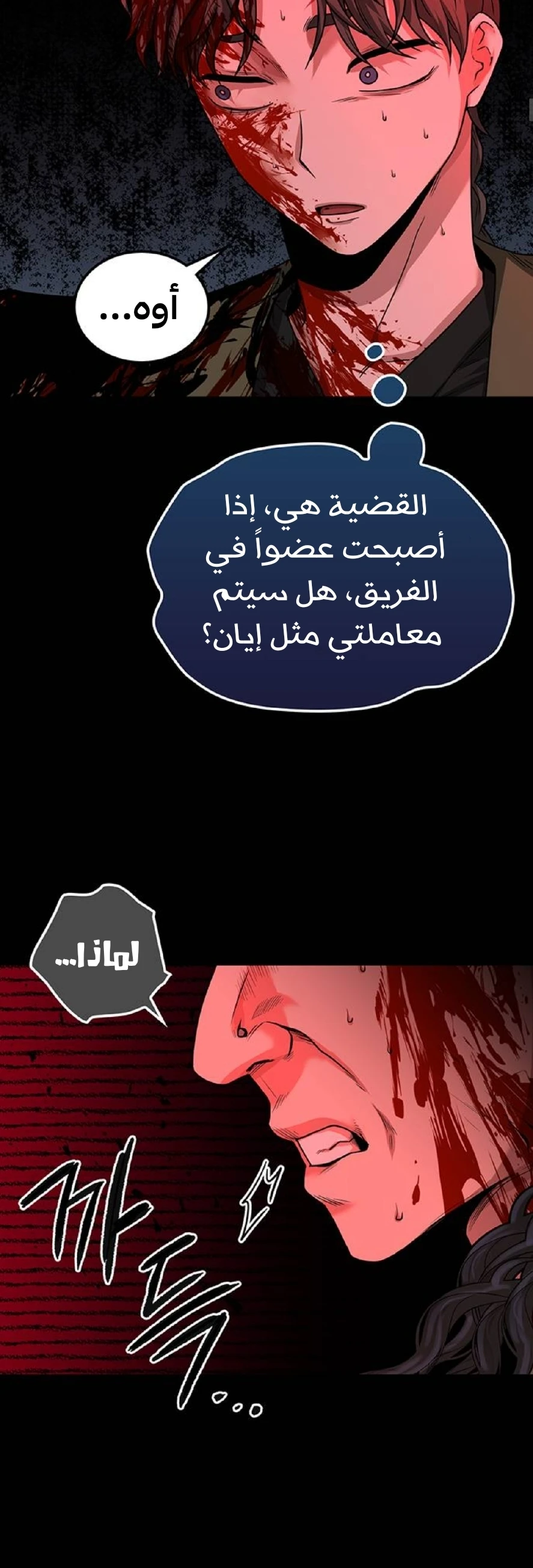 Midwood الفصل 34 — صفحة 8