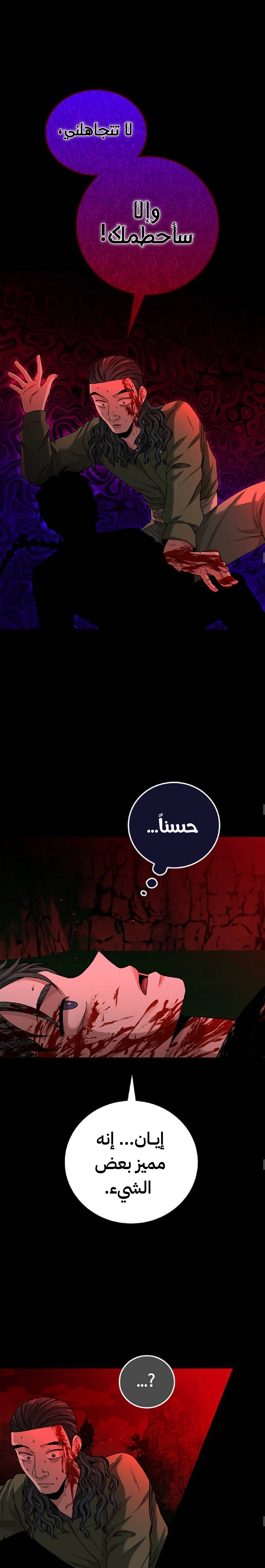Midwood الفصل 34 — صفحة 9