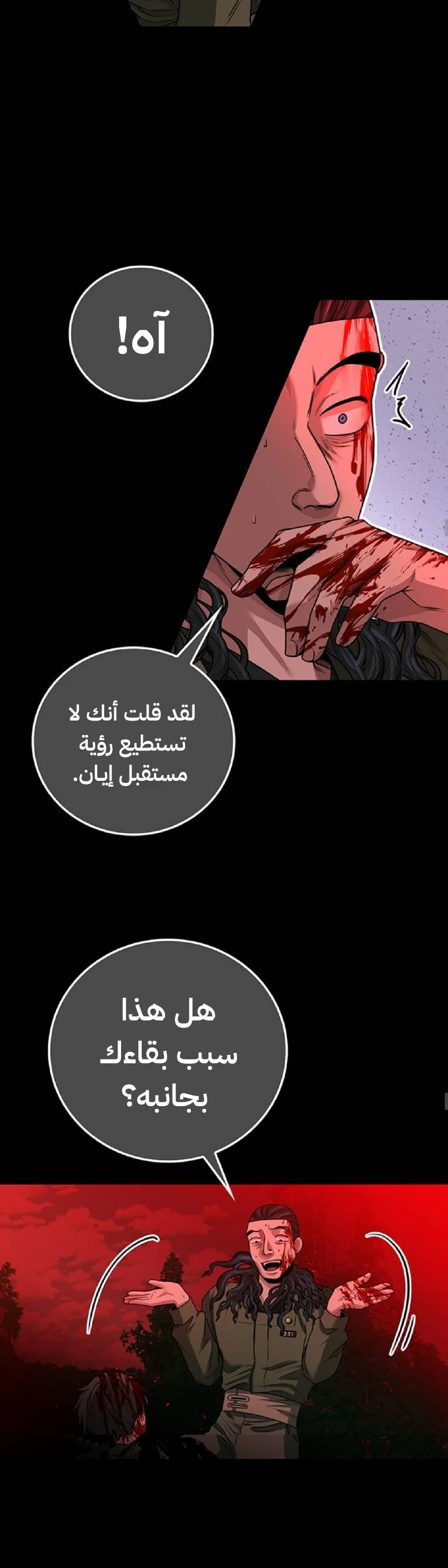 Midwood الفصل 34 — صفحة 10