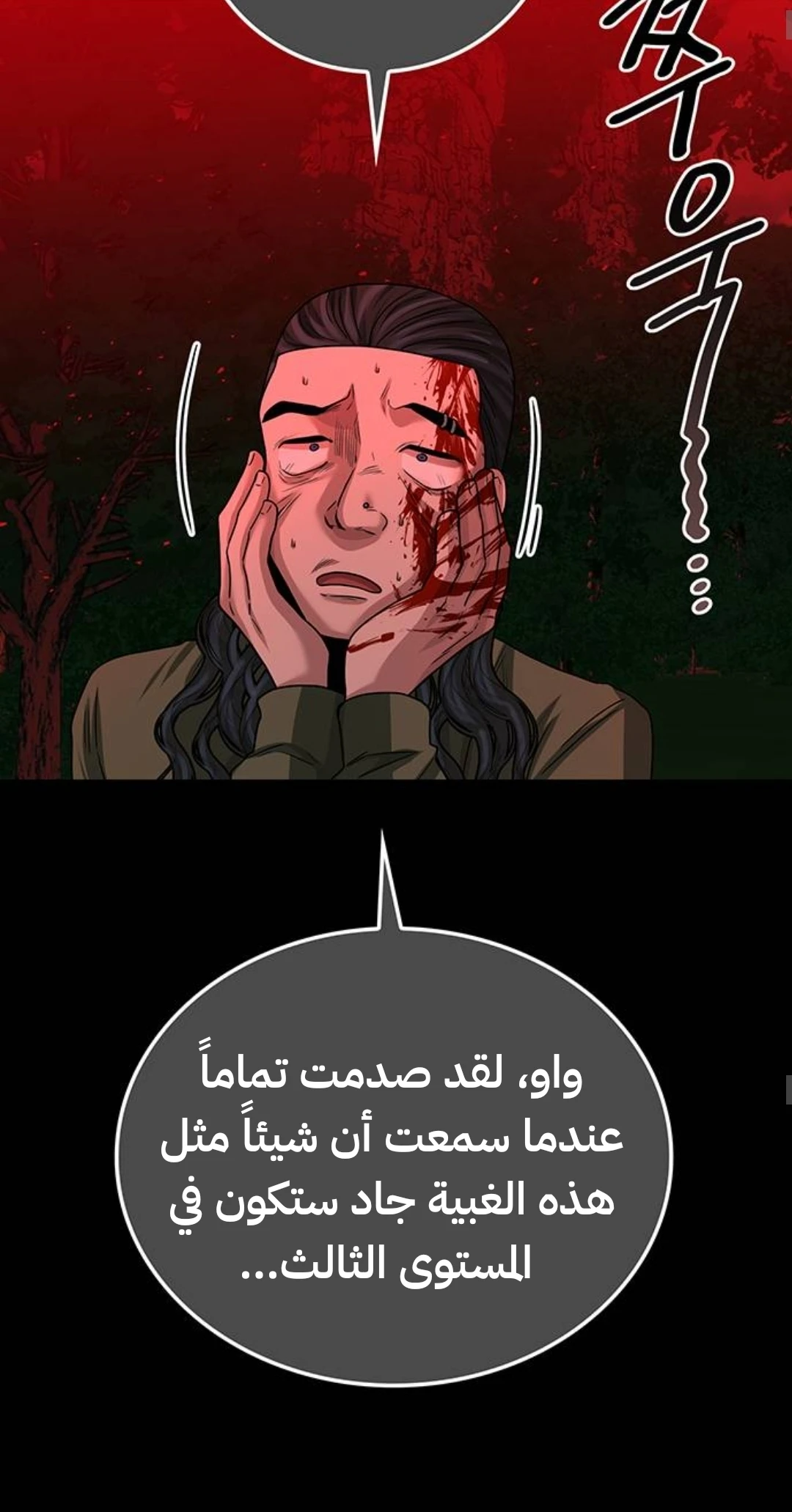 Midwood الفصل 34 — صفحة 12