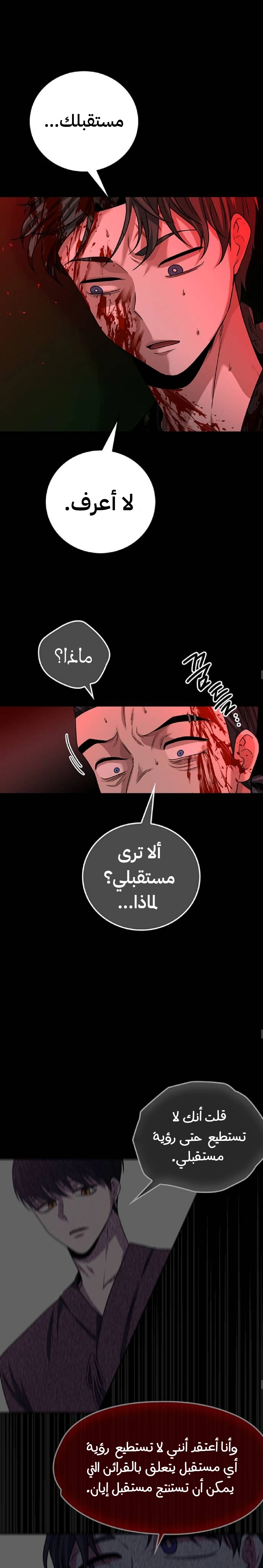 Midwood الفصل 34 — صفحة 13