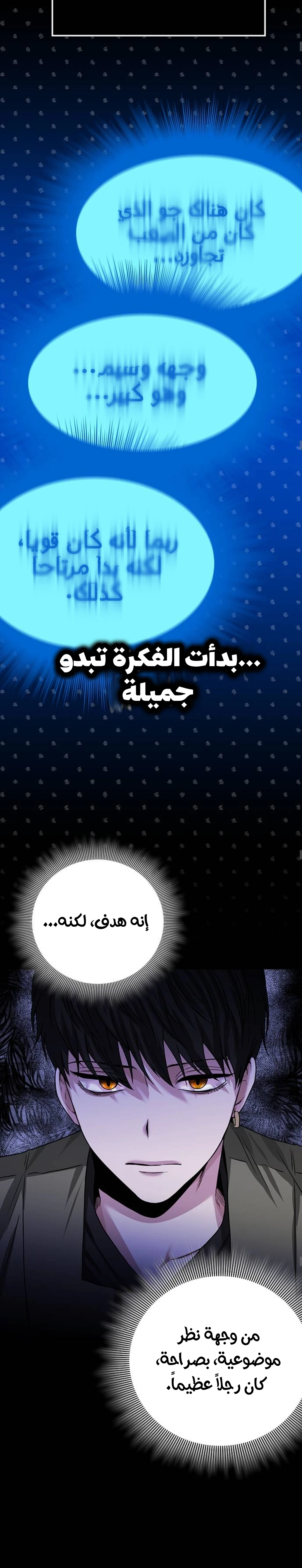 Midwood الفصل 34 — صفحة 18