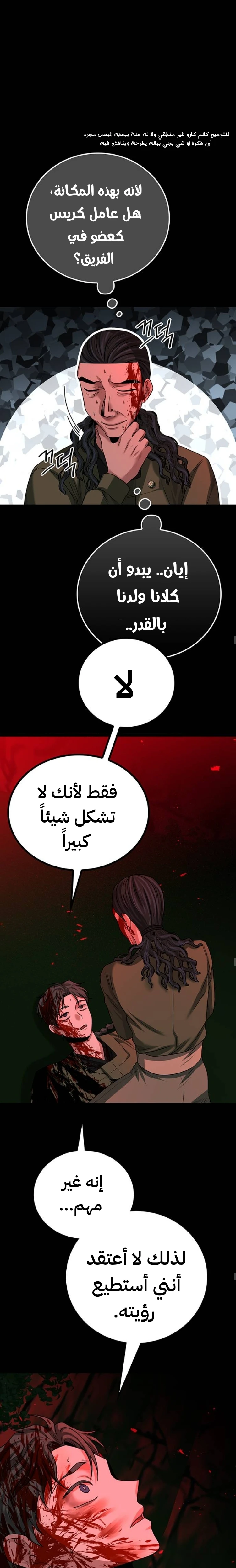 Midwood الفصل 34 — صفحة 19