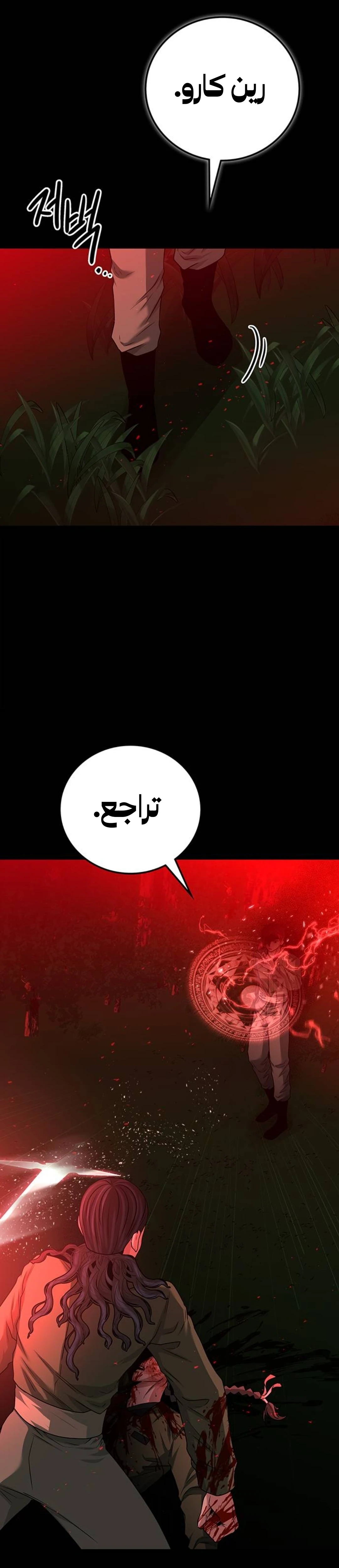 Midwood الفصل 34 — صفحة 23