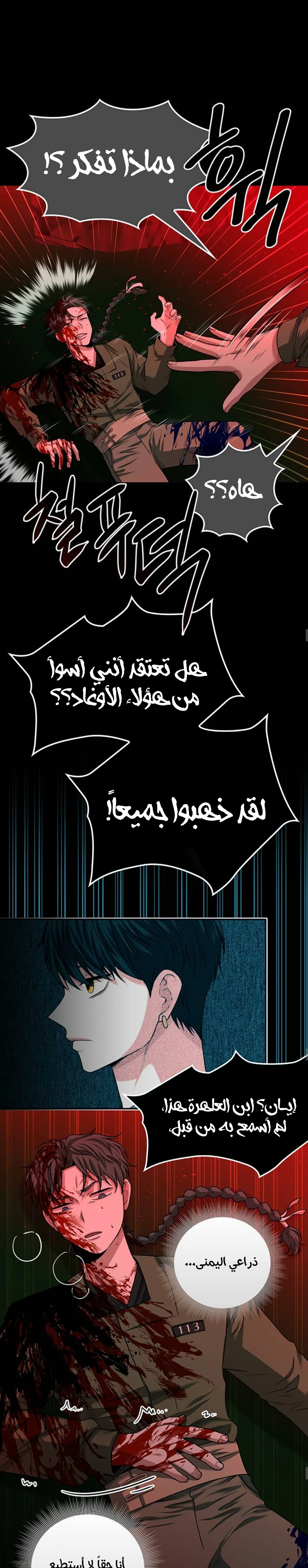 Midwood الفصل 34 — صفحة 29
