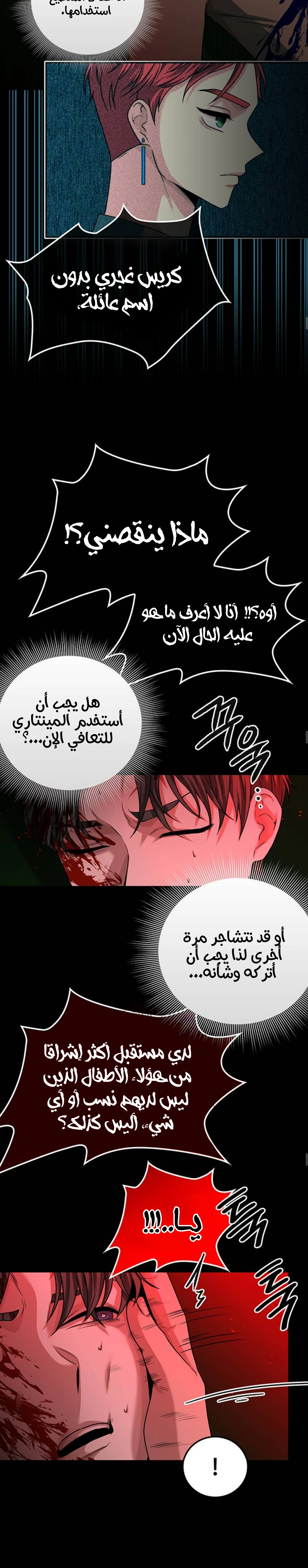 Midwood الفصل 34 — صفحة 30