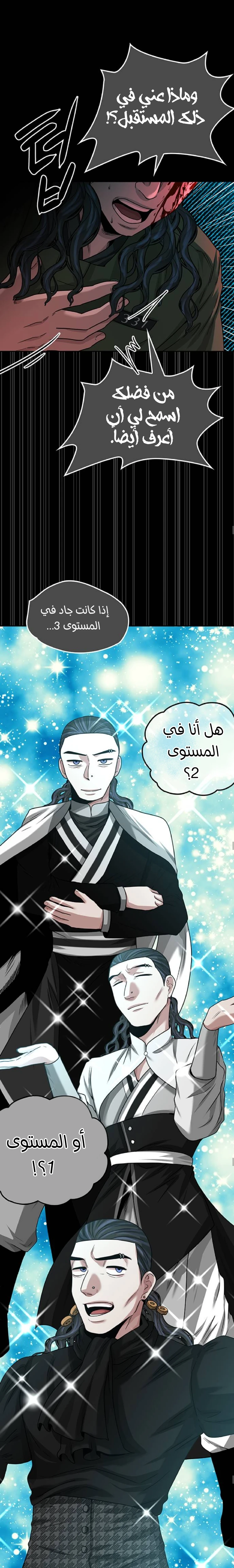 Midwood الفصل 34 — صفحة 31