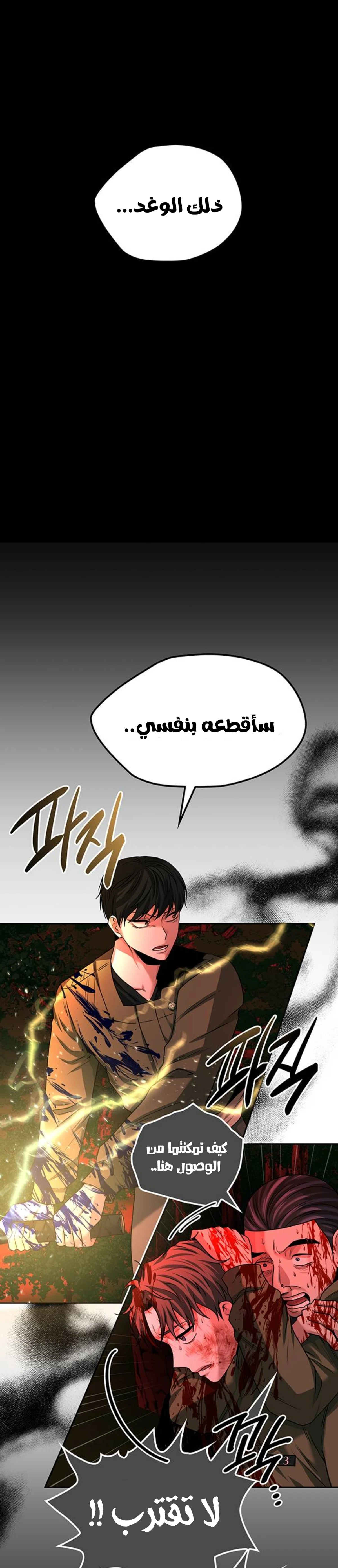 Midwood الفصل 35 — صفحة 1