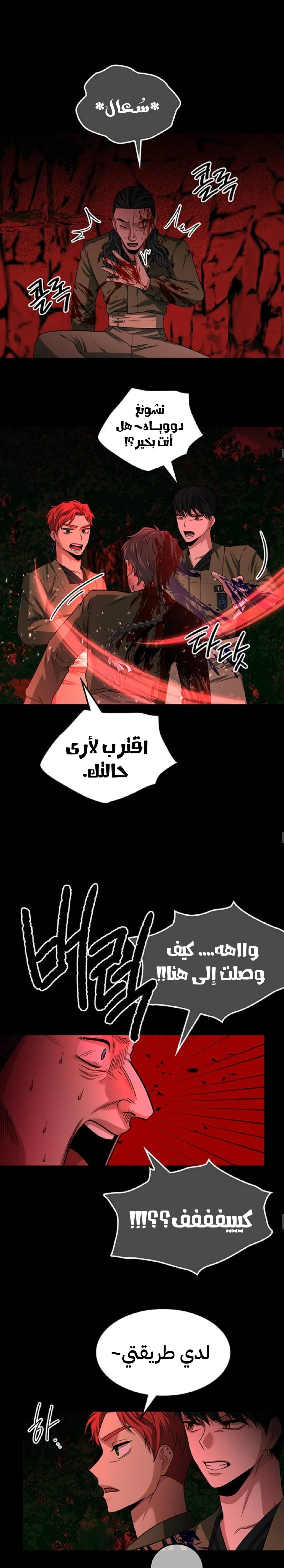 Midwood الفصل 35 — صفحة 5