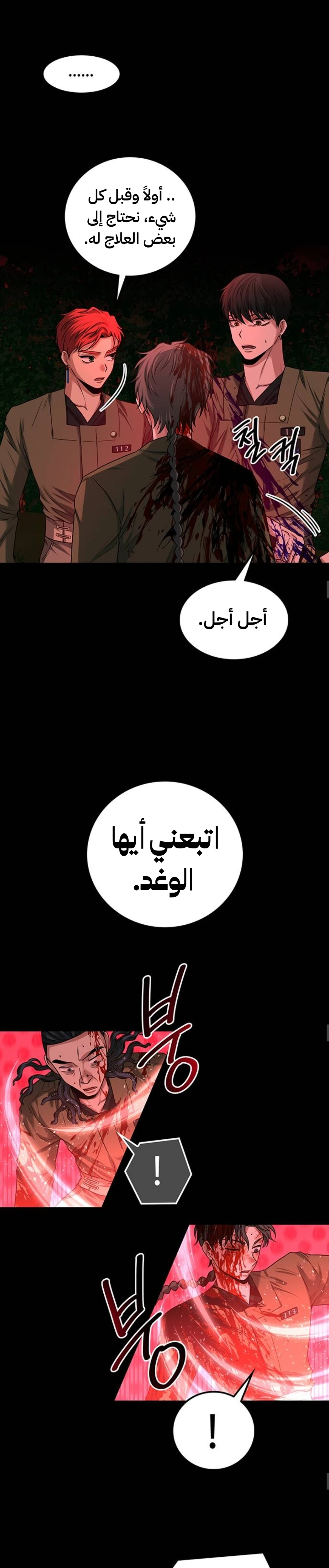 Midwood الفصل 35 — صفحة 7