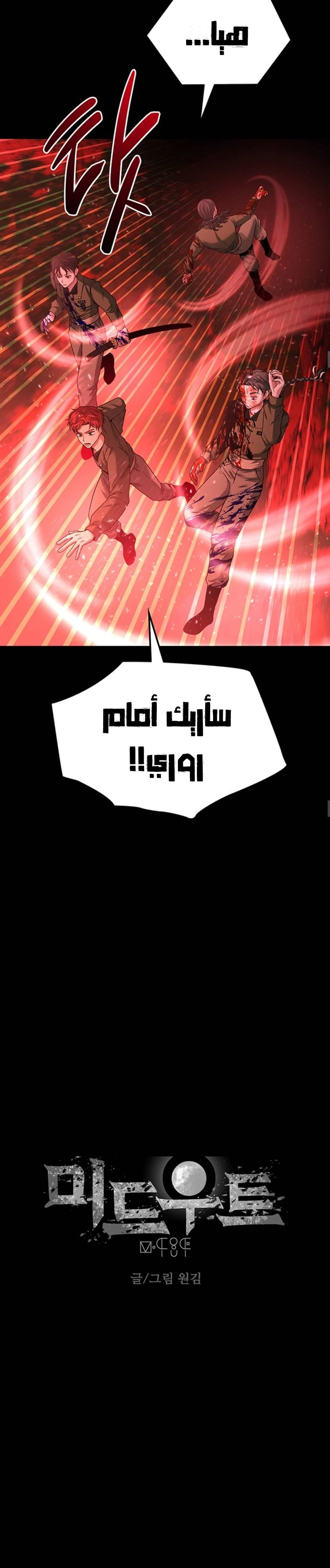 Midwood الفصل 35 — صفحة 8