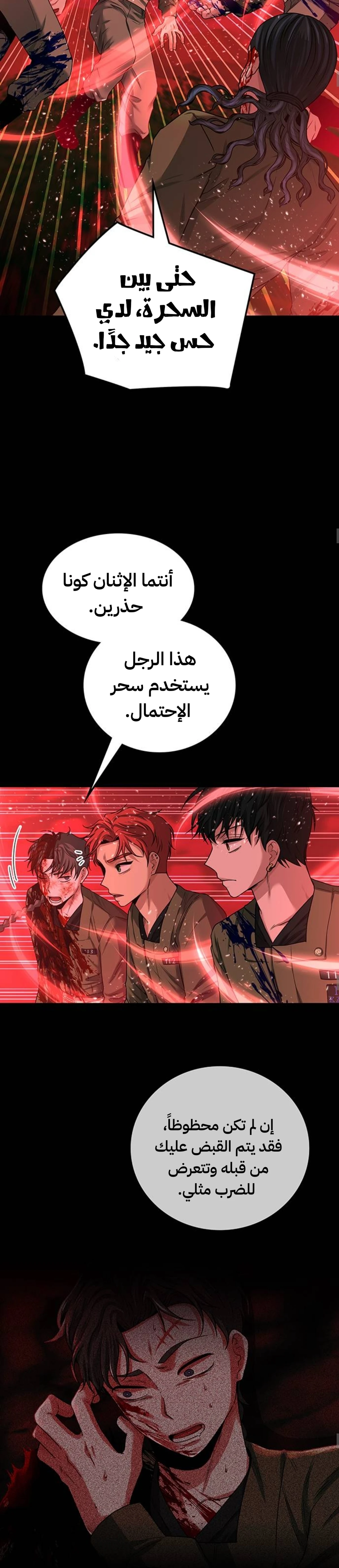 Midwood الفصل 35 — صفحة 10
