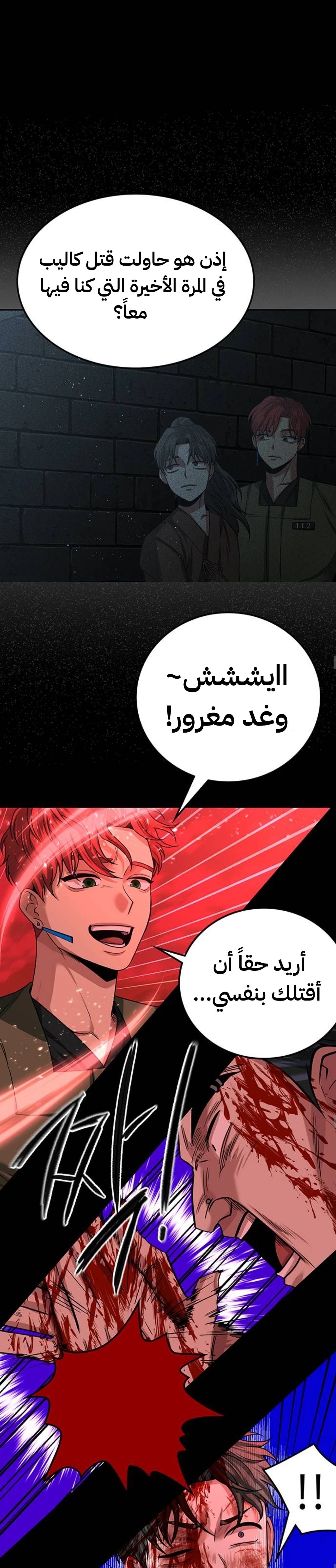 Midwood الفصل 35 — صفحة 12