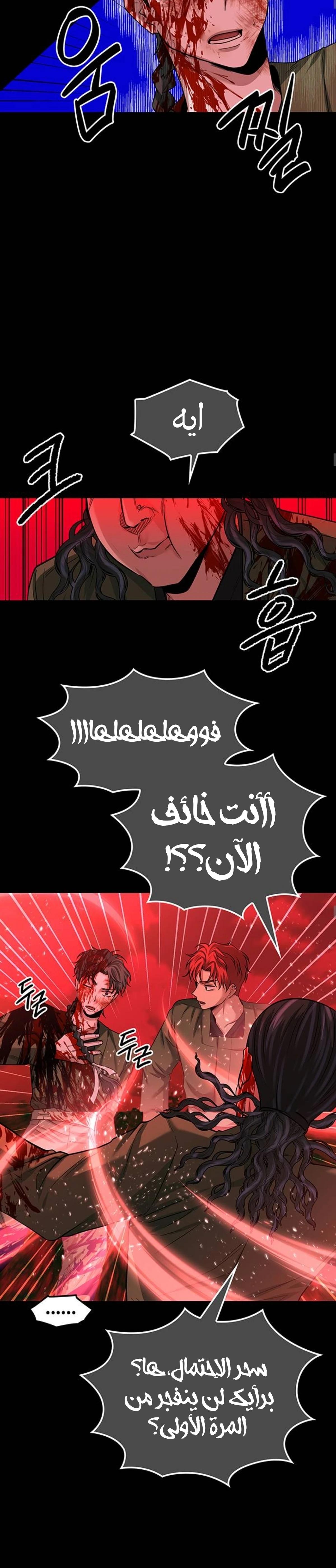 Midwood الفصل 35 — صفحة 13