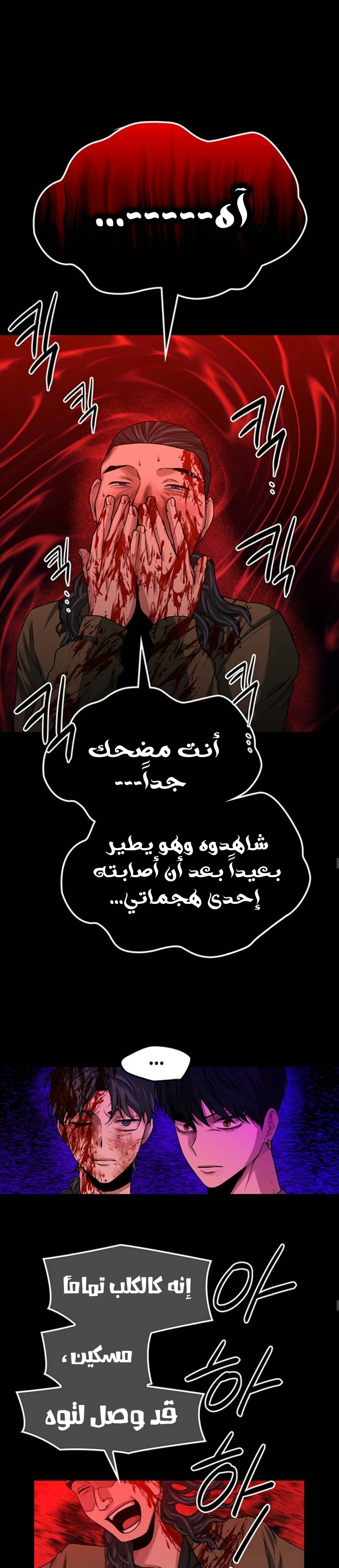 Midwood الفصل 35 — صفحة 17