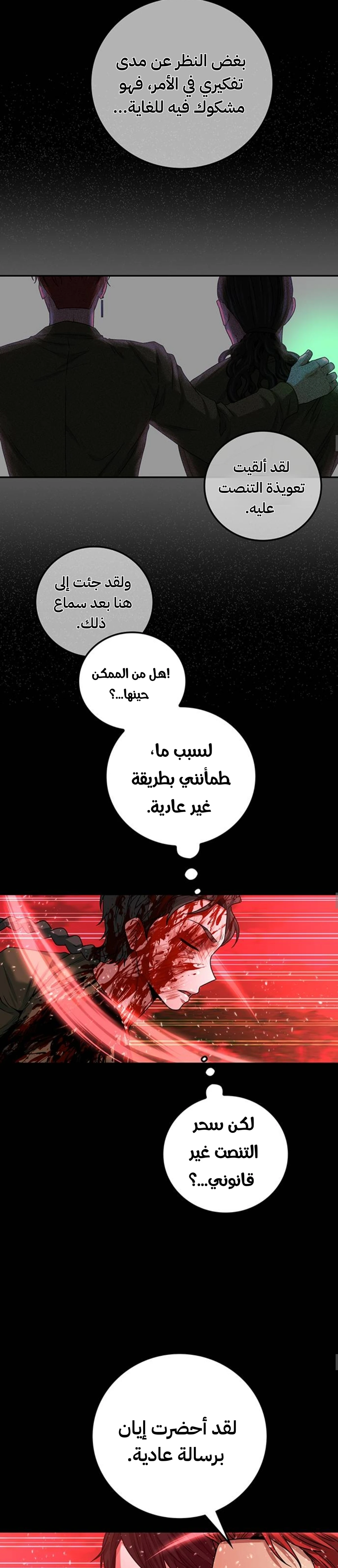 Midwood الفصل 35 — صفحة 27