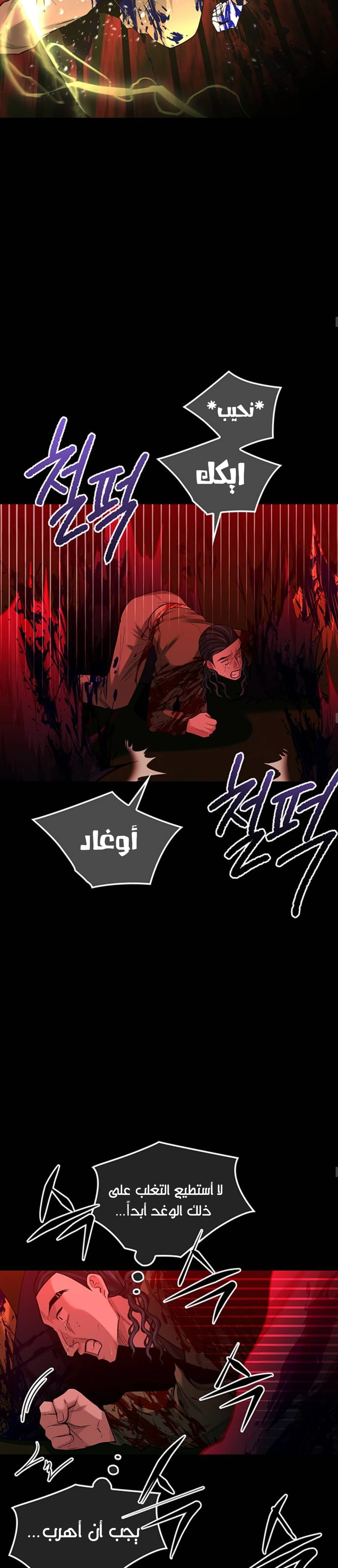 Midwood الفصل 35 — صفحة 32