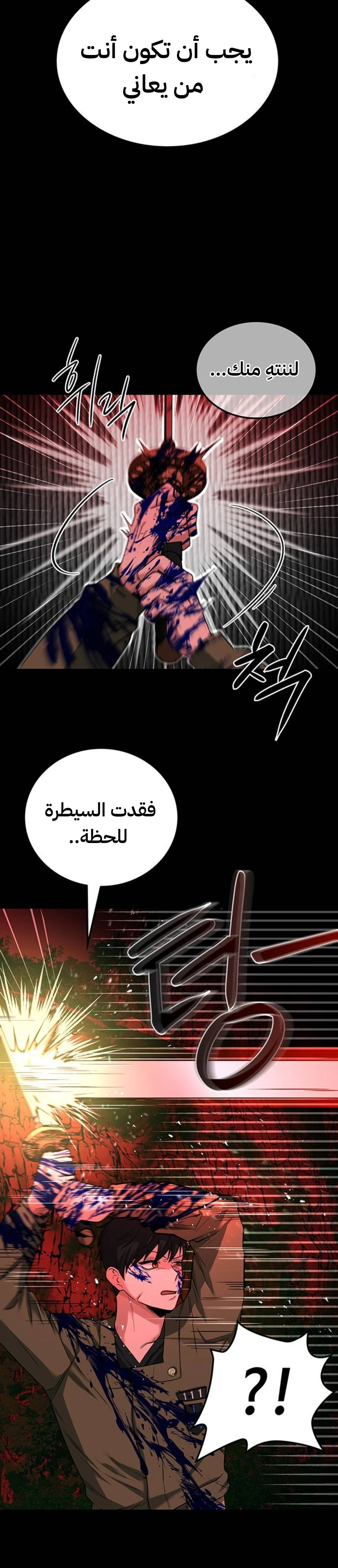 Midwood الفصل 36 — صفحة 2