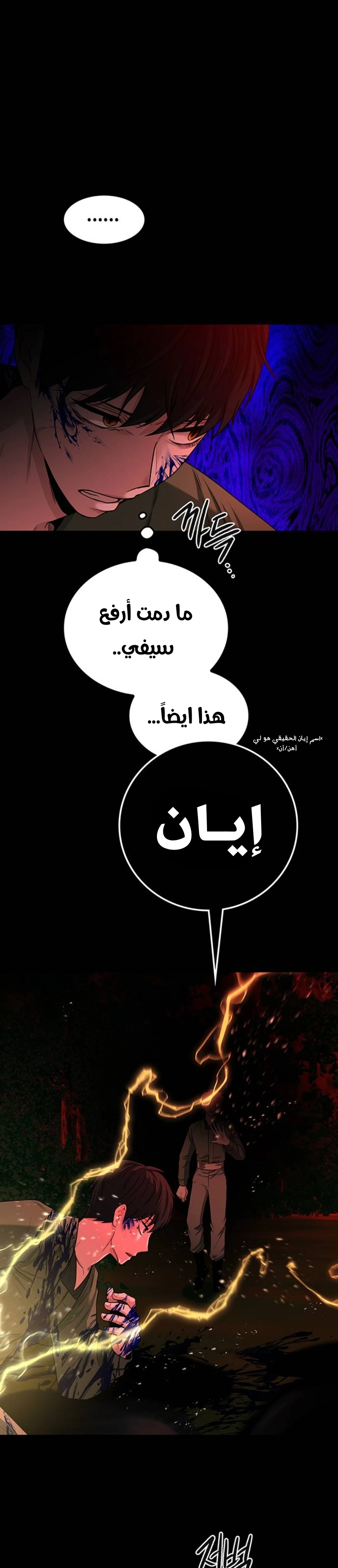 Midwood الفصل 36 — صفحة 4