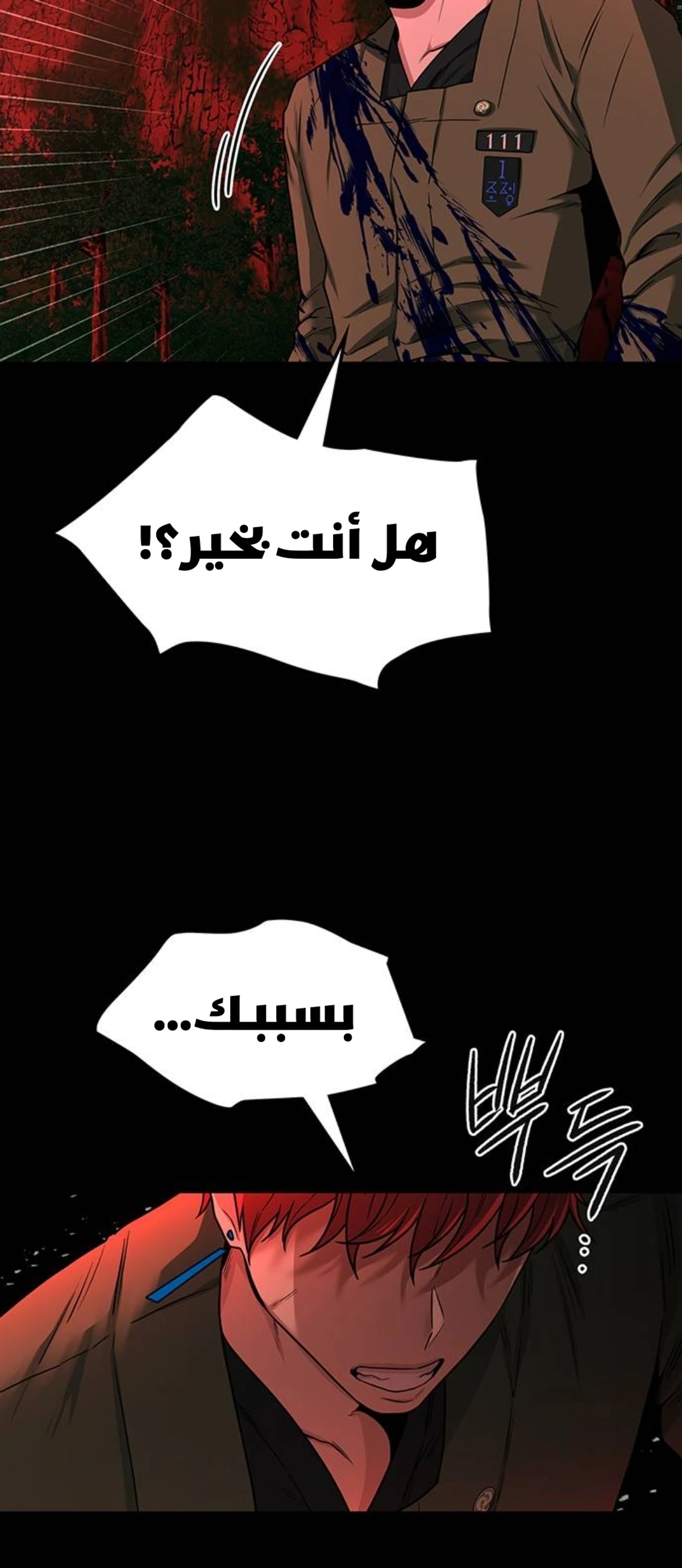 Midwood الفصل 36 — صفحة 6