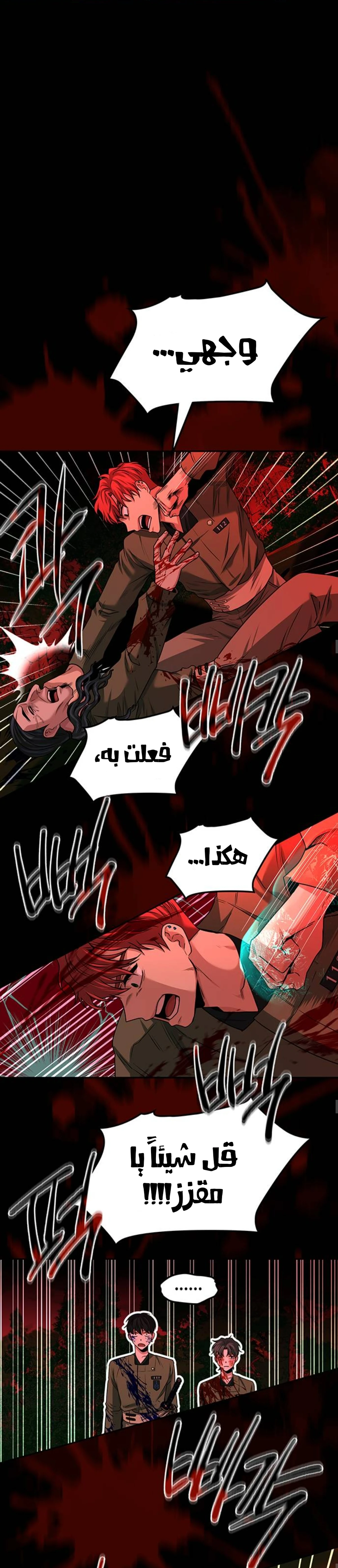 Midwood الفصل 36 — صفحة 10