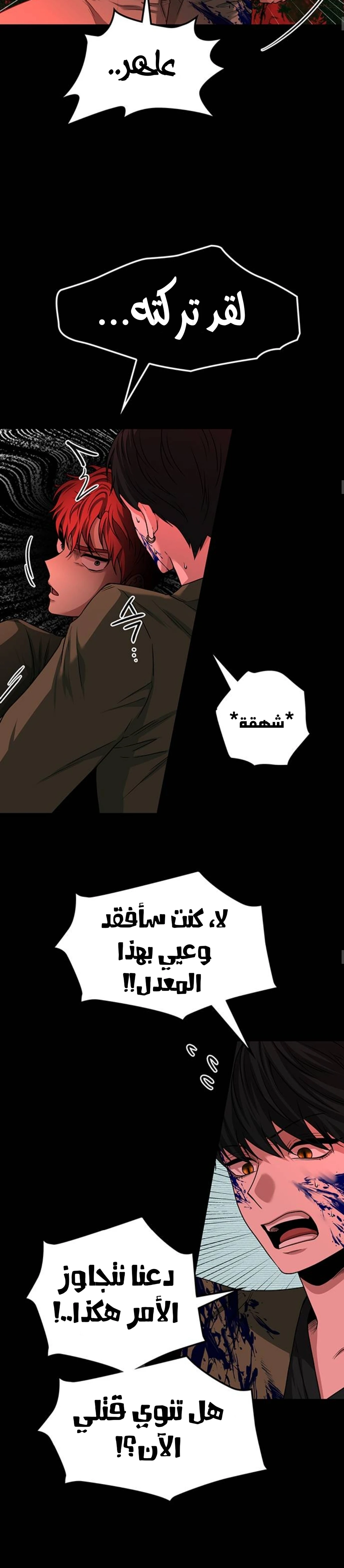 Midwood الفصل 36 — صفحة 13