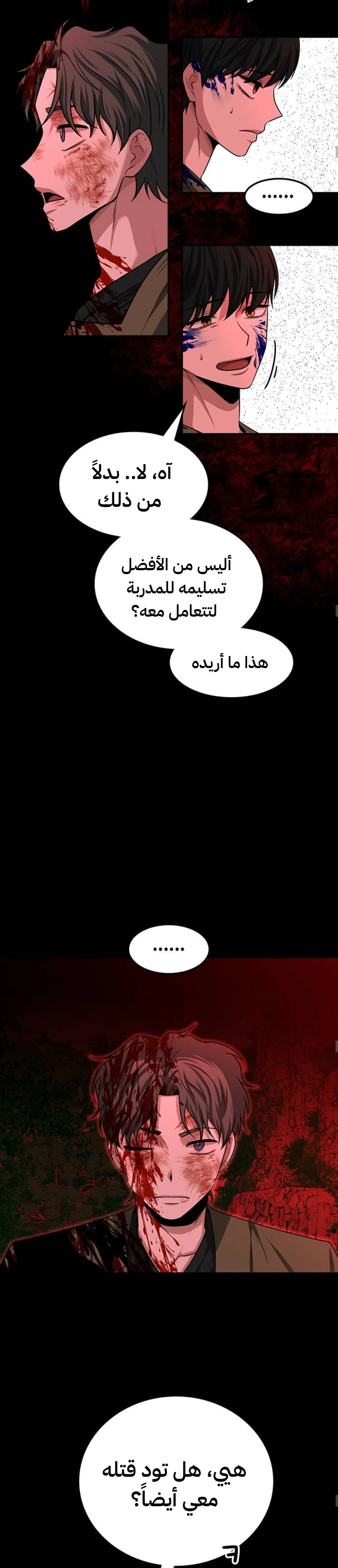Midwood الفصل 36 — صفحة 20