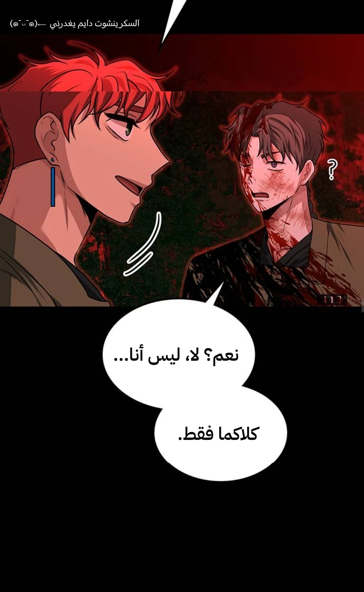 Midwood الفصل 36 — صفحة 21