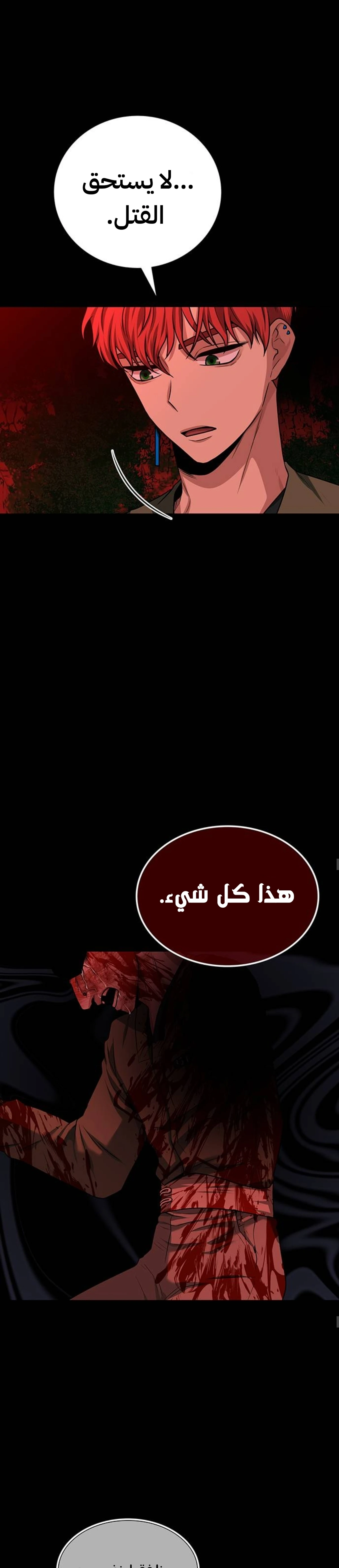 Midwood الفصل 36 — صفحة 22