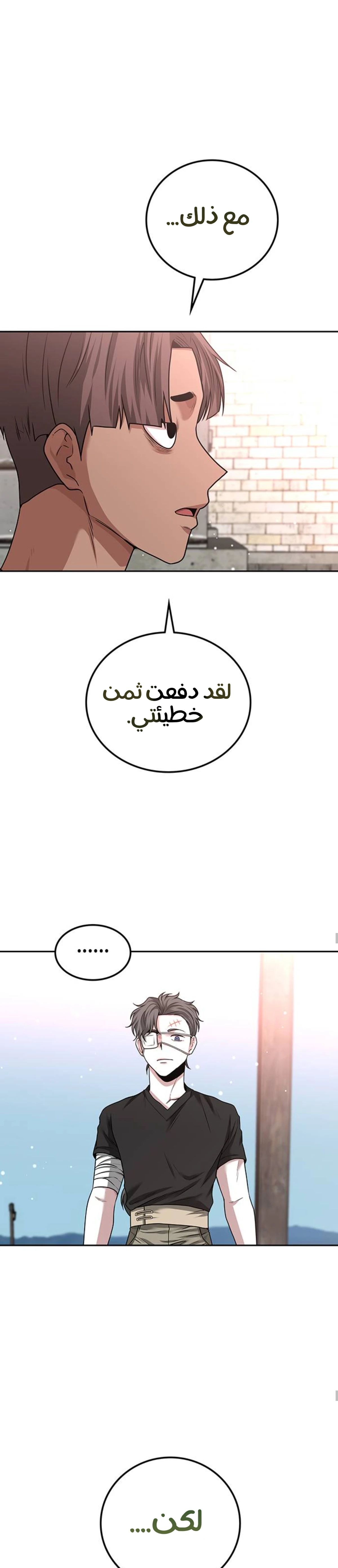 Midwood الفصل 36 — صفحة 25