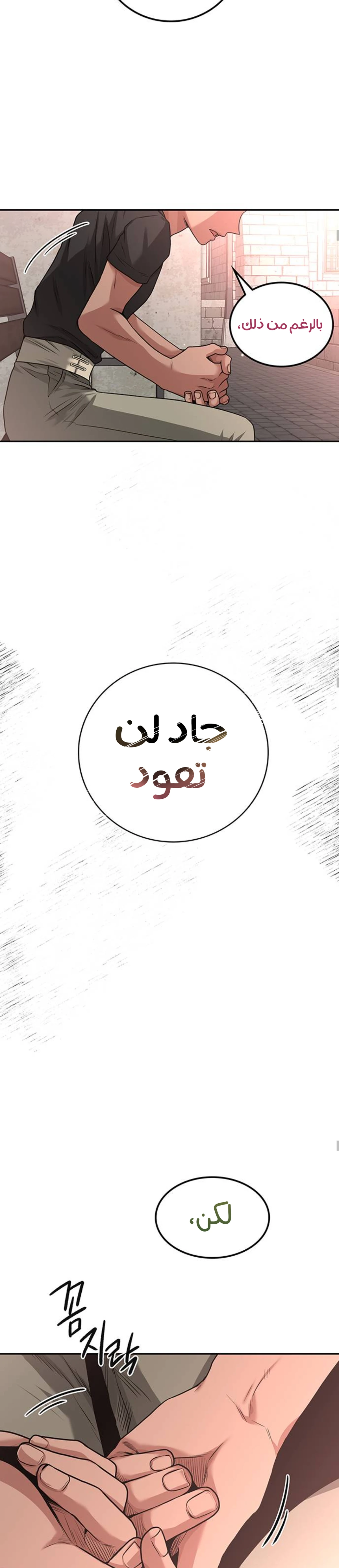 Midwood الفصل 36 — صفحة 26