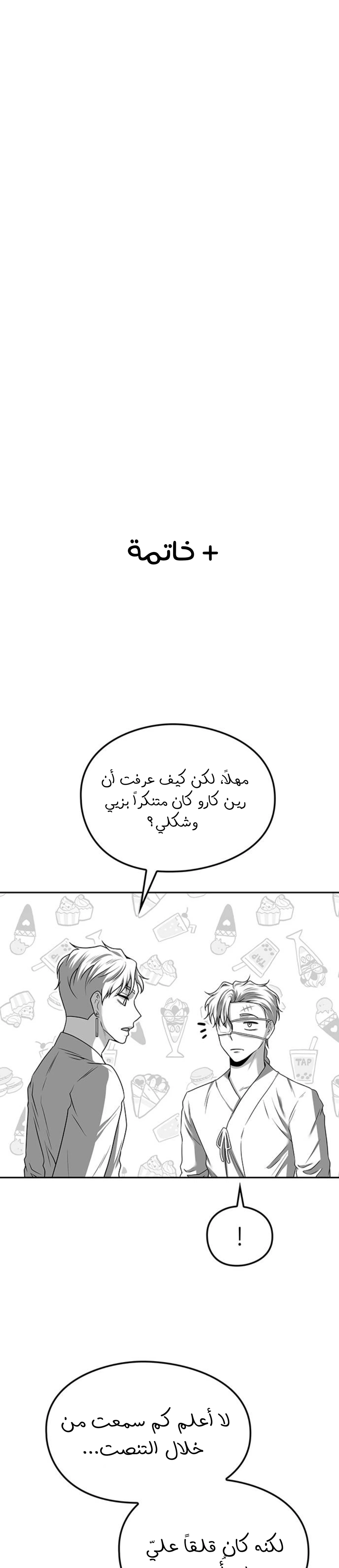 Midwood الفصل 36 — صفحة 33