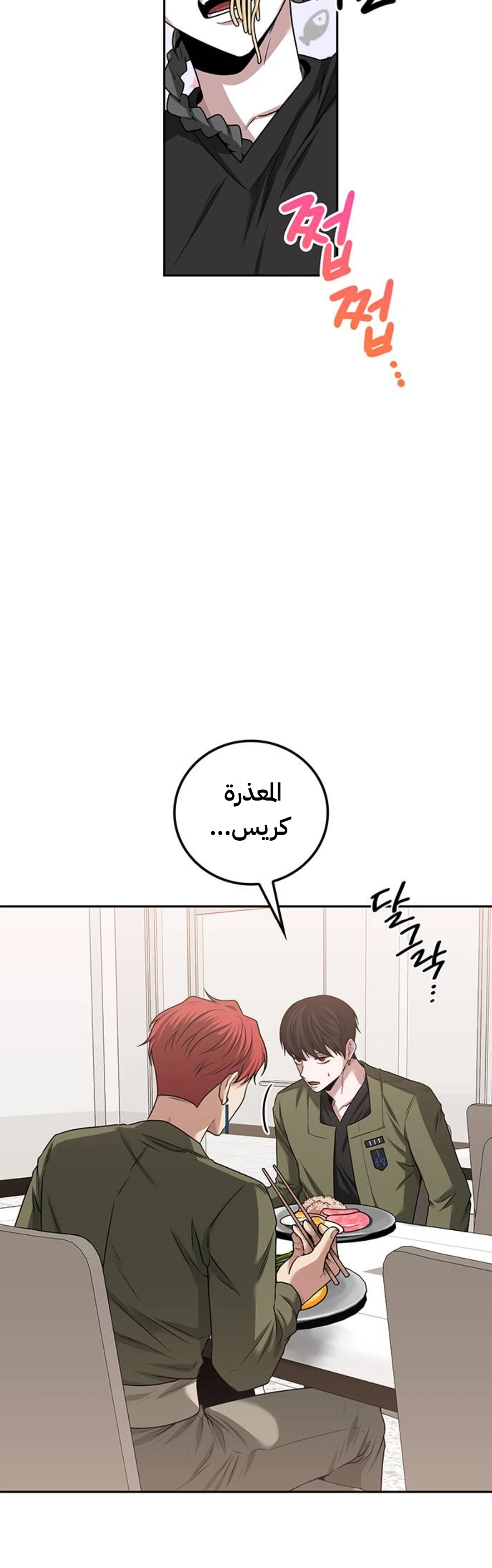 Midwood الفصل 37 — صفحة 2